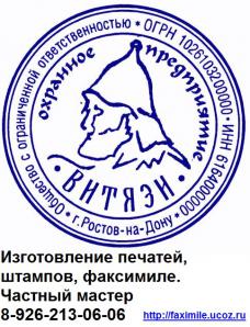 Печати, Штампы, Факсимиле в Вашем городе под заказ (Фото)