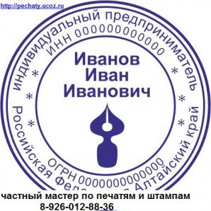 Изготовить печать по оттиску у частного мастера (Фото)