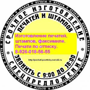 Изготовление печатей без документов (Фото)