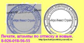 Изготовить гербовые печати, печати по оттиску (Фото)
