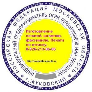 Изготовление печатей и штампов у метро Варшавская, частный мастер (Фото)