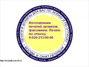 Где изготовить печать, штамп, факсимиле конфиденциально (Фото)
