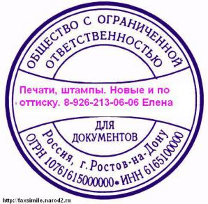Печати по оттиску в Москве у частного мастера (Фото)