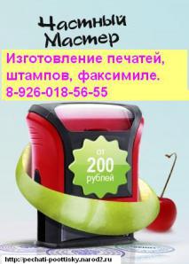 Восстановление печатей по оттиску без документов у метро Щелковская (Фото)