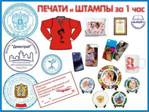 Изготовление печатей и штампов в Омске (Фото)
