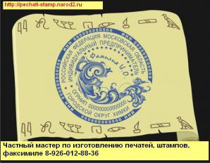 Восстановление печатей по оттиску без документов у метро Домодедовская (Фото)