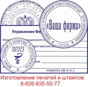 Сделать печать, штамп, факсимиле у частного мастера без документов (Фото)
