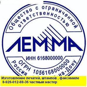 Сделать копию печати штампа у частного мастера (Фото)