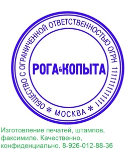 Восстановить печать фирмы, которая давно закрылась (Фото)