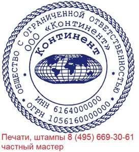 Изготовить штамп, печать, конфиденциально (Фото)