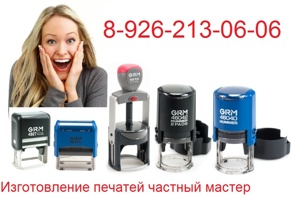 Изготовить печать или штамп конфиденциально (Фото)