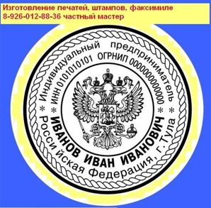 Изготовить печать или штамп конфиденциально (Фото)