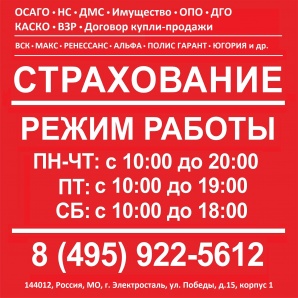 Страхование в Электростали (Фото)