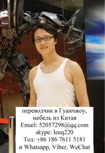 Переводчик в Гуанчжоу (Фото)
