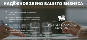 ������ � ����������� �������� � �������� ������ � ������ �� �Private Financial Services� (����)