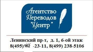 Апостиль в Москве (Фото)