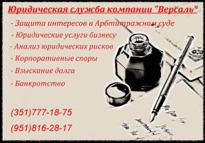 Арбитраж в Челябинске. Юридические услуги (Фото)