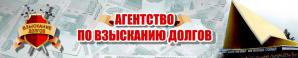 Взыскание долгов (Фото)