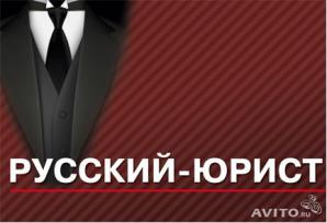 Юридические услуги (Фото)