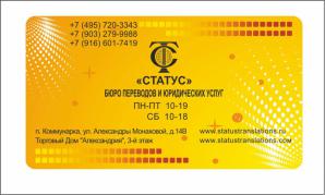 Бюро переводов и юридических услуг "Статус" (Фото)