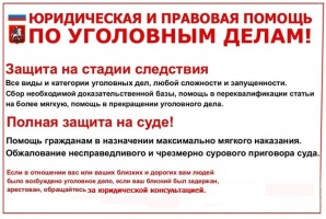Юридическая помощь в уголовных делах Крым, г. Симферополь (Фото)
