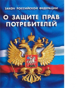 Юрист по защите прав потребителей (Фото)
