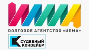Долговое агенство Илма предлагает вам услуги по "возвращению ваших денег" (Фото)