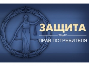 Бесплатная горячая линия по защите прав потребителей! (Фото)