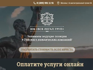 ���������������� ����������� ������ �� �������� �VSV LEGAL GROUP� (����)