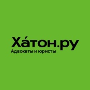 Адвокаты и Юристы Хатон.ру - Отзывы (Фото)