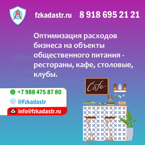 Оптимизация расходов на объекты общественного питание – рестораны, кафе, караоке, ночные клубы (Фото)