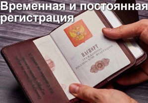 Регистрация временная и постоянная-прописка в Санкт-Петербурге и Ленинградской области, (Фото)