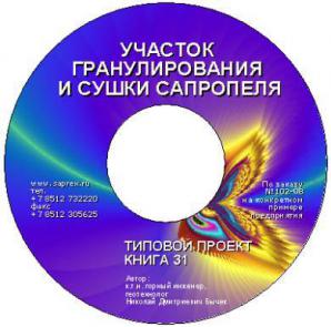 Проект участка гранулирования и сушки сапропеля (Фото)