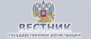 Публикации сообщений в Журнале "Вестник государственной регистрации" (Фото)
