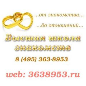 Услуги Брачного агентства ООО Высшая школа знакомств (Фото)