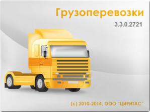 Программное обеспечение для транспортного бизнеса (Фото)
