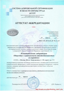 Производственный контроль (Фото)