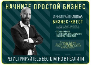 Бизнес Квест по запуску бизнеса (Фото)