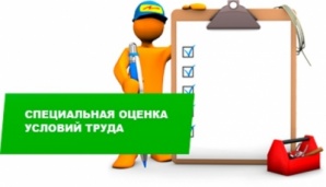 Проведение специальной оценки условий труда (Фото)