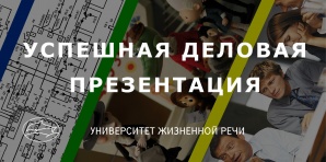 Обучение презентациям. Проверка и прокачка вашей презентации. (Фото)