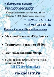 Кадастровый инженер Ступино (Фото)