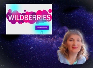 �������� ����������� Wildberries (����)