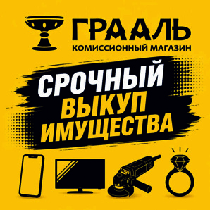 Скупка смартфонов, инструмента, бытовой техники (Фото)