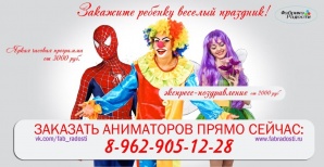 Организация детских праздников Фабрика радости (Фото)