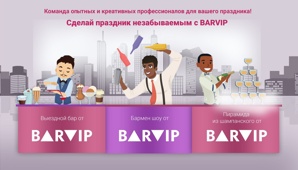 BARVIP - ������� ������� � ���������� �������������� ��� ������ ��������� (����)