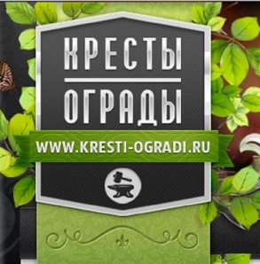 Компания "Кресты и Ограды" - изготовление ритуальной продукции (Фото)