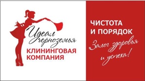 Клининговая компания "Идеал Черноземья" (Фото)