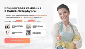 Профессиональная уборка квартир и офисов в Санкт-Петербурге (Фото)