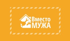 Муж на час в Видном? качественно выполним всю работу по дому (Фото)