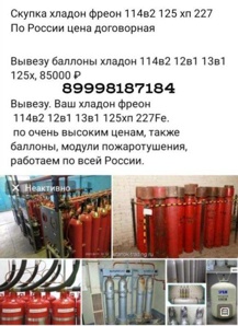 Скупка и утилизация модулей пожаротушения под хладон, фреон (Фото)